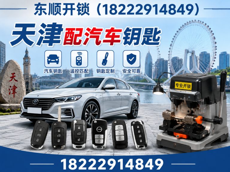 宝坻区天津开锁展示图